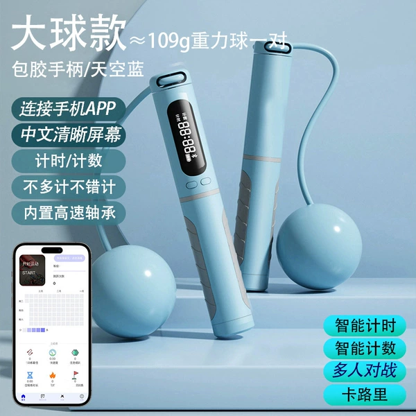Sky blue (Bluetooth skipping rope big blue ball)