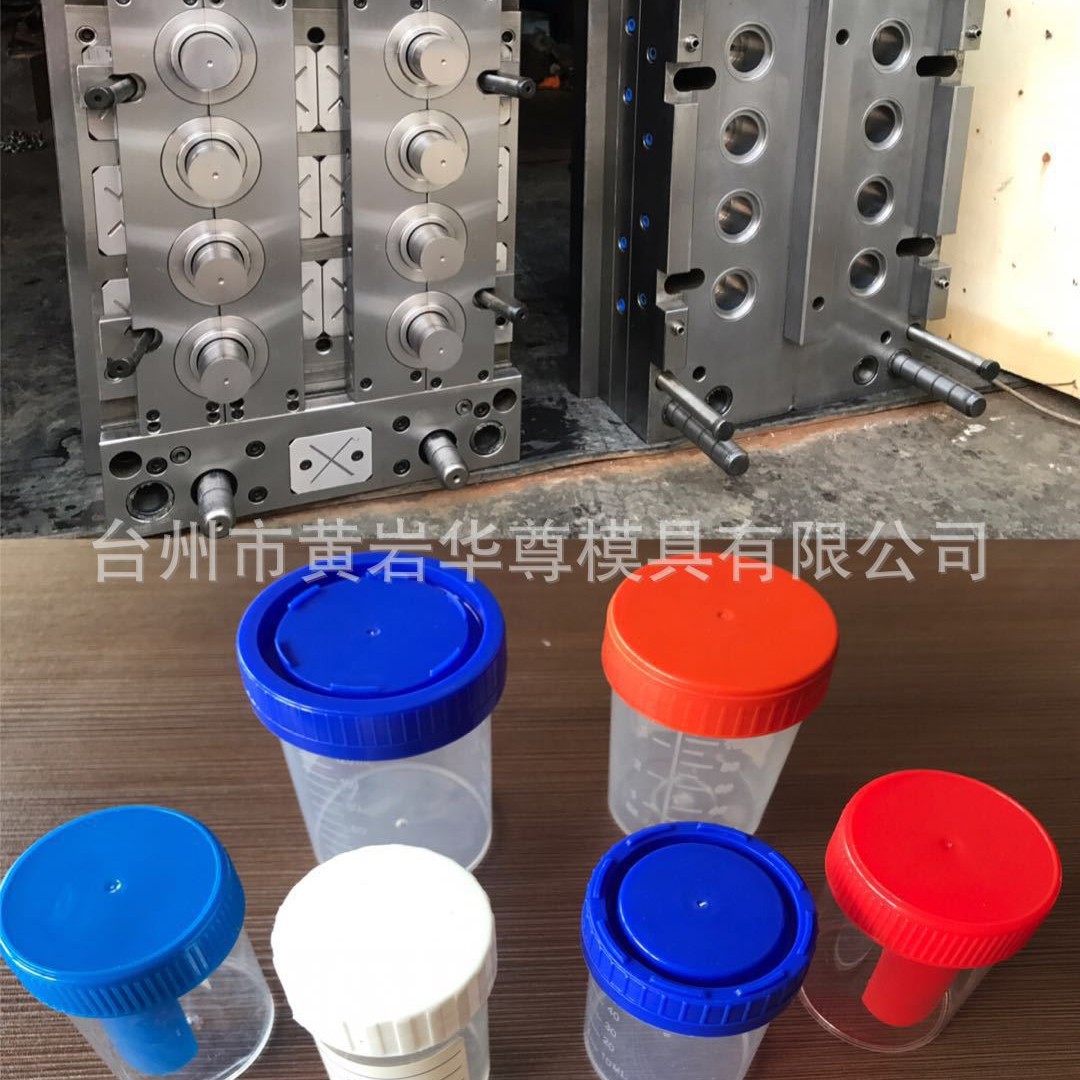 30ml/60ml/120ml采样杯模具 尿杯/大便杯耗材注塑精密模具