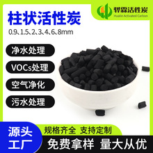 煤质柱状活性炭800碘值工业废气处理脱硫脱销高碘值颗粒活性炭厂