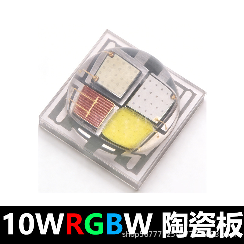 LED5050灯珠10W大功率陶瓷板RGBW四合一4.6mm球头1串4并灯珠批发