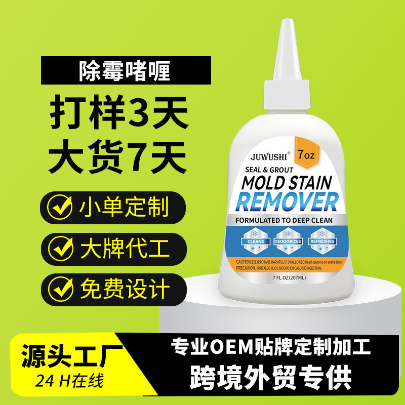 跨境热门品专供除霉剂去霉神器冰箱洗衣机胶圈去霉斑霉菌除霉啫喱|undefined