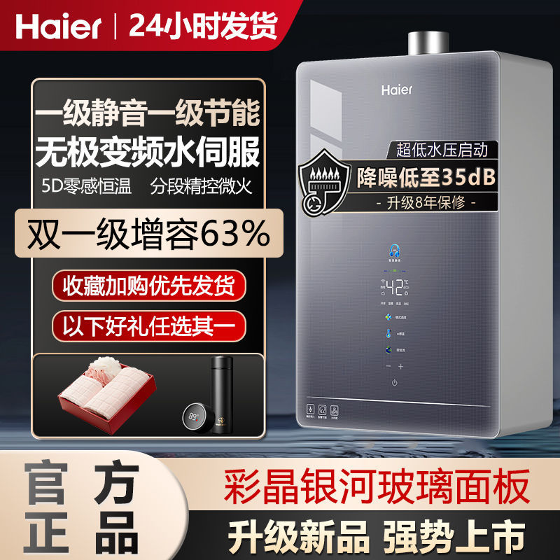 海尔燃气热水器13L升家用超静音节能变频水伺服恒温家用