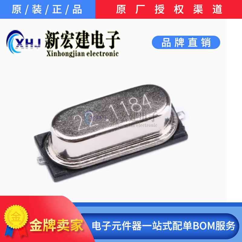 49SMD型 22.1184MHz 无源晶振 20PF ±20PPM 22.1184M