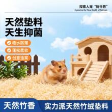 代发仓鼠竹绒垫料金丝熊低尘蓬松柔软打洞造景木屑垫料用品大全