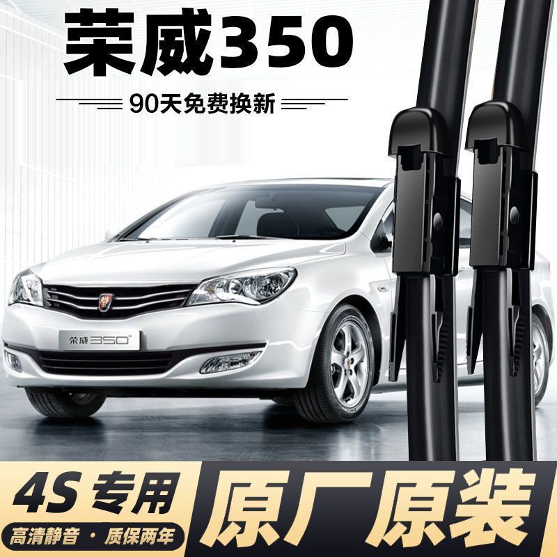 Suitable for Roewe 350 Wiper Blades, 350S Car-Specific Frameless Silent Rubber Strip Wiper Blades