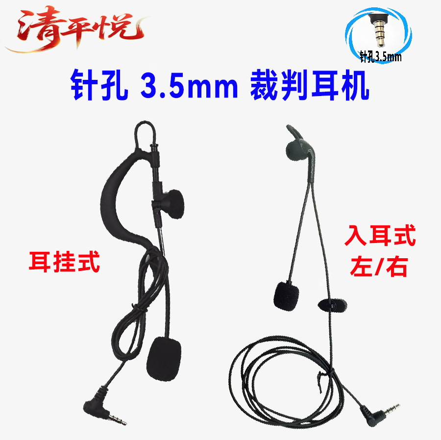 Directly Supplied from the Manufacturer, V6V4V6Cv4C Football Referee Headset Accessories, 3.5mm Pinhole Earphones, Ear-Hook Type/In-Ear Type