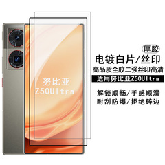 適用努比亞Z60Ultra鋼化膜電鍍白片厚膠 nubia高鋁絲印高清保護膜