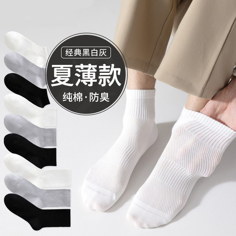 Zhuji Men's Summer Thin Cotton Socks 7A Antibacterial Sweat-Absorbent Odor-Resistant Sports Mid-Calf Socks Mesh Boat Socks