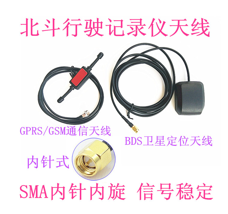 GPS Dash Cam Satellite Positioning BDS Antenna GPRS Communication Antenna