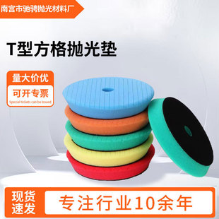 Car beauty waxing polishing self-adhesive disc 6 inch T-type sponge wheel sealing glaze cushion DA shock polishing eccentric machine universal