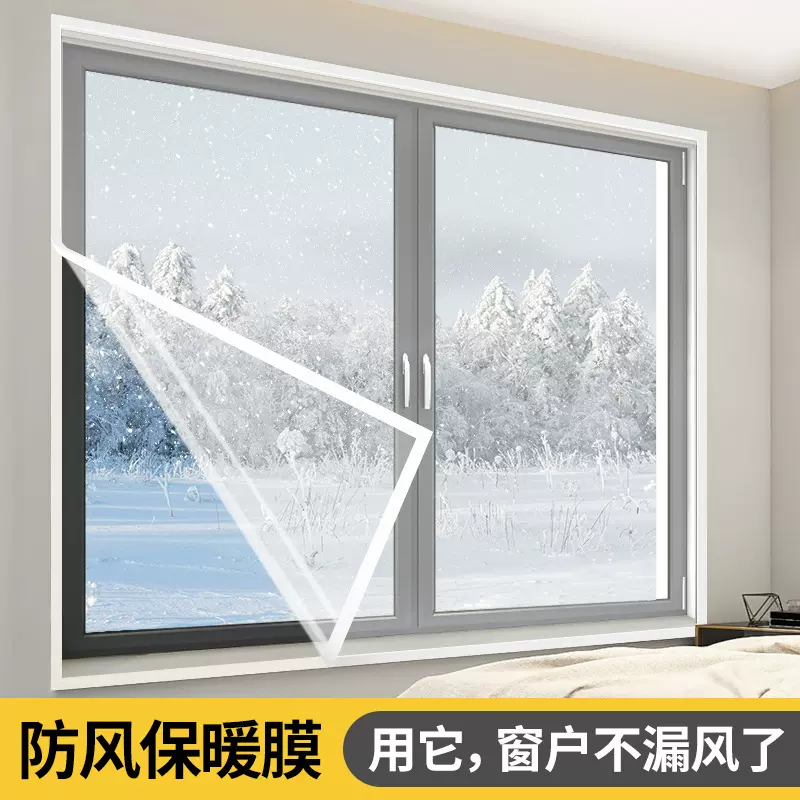 冬季保暖窗帘密封窗户防风卧室加厚保暖帘保温膜防冻防寒挡风神器