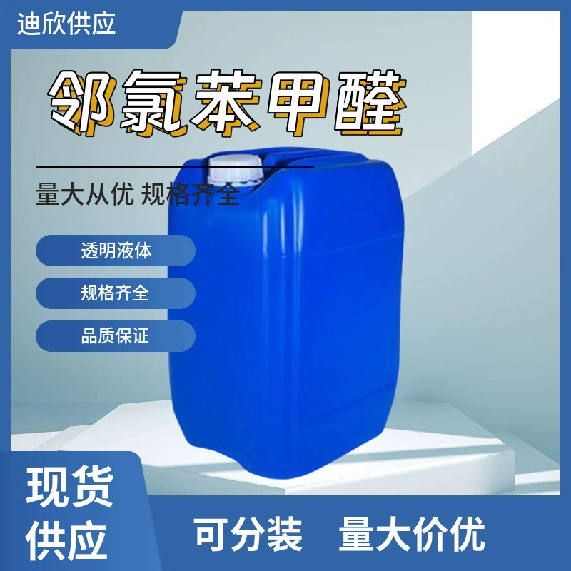 p-Хлорбензальдегид 2-хлорбензальдегид OCBA 89-98-5 в наличии, минимальный заказ 1 кг, возможна переупаковка