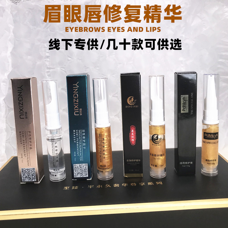 纹绣金箔剂眉眼唇修饰护膏纹眉冰晶因子零结痂固色精华美容院专用