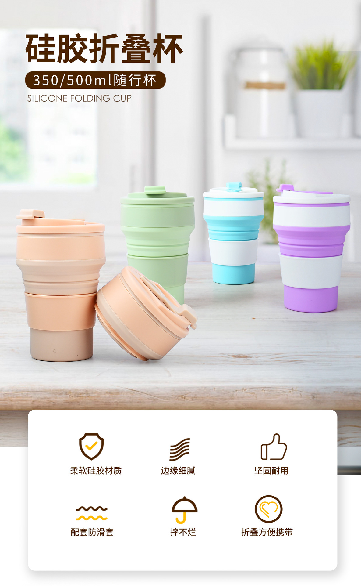 硅胶折叠杯详情页_01