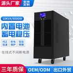 在线式ups电源10kva10kwc10k9kw机房服务器稳压防断电锂电池智能