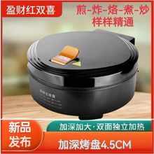 家用加大加深电饼铛煎饼双面加热烙饼早餐烤机烤肉电饼称电饼档