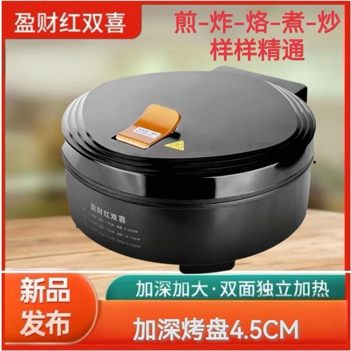 家用加大加深电饼铛煎饼双面加热烙饼早餐烤机烤肉电饼称电饼档