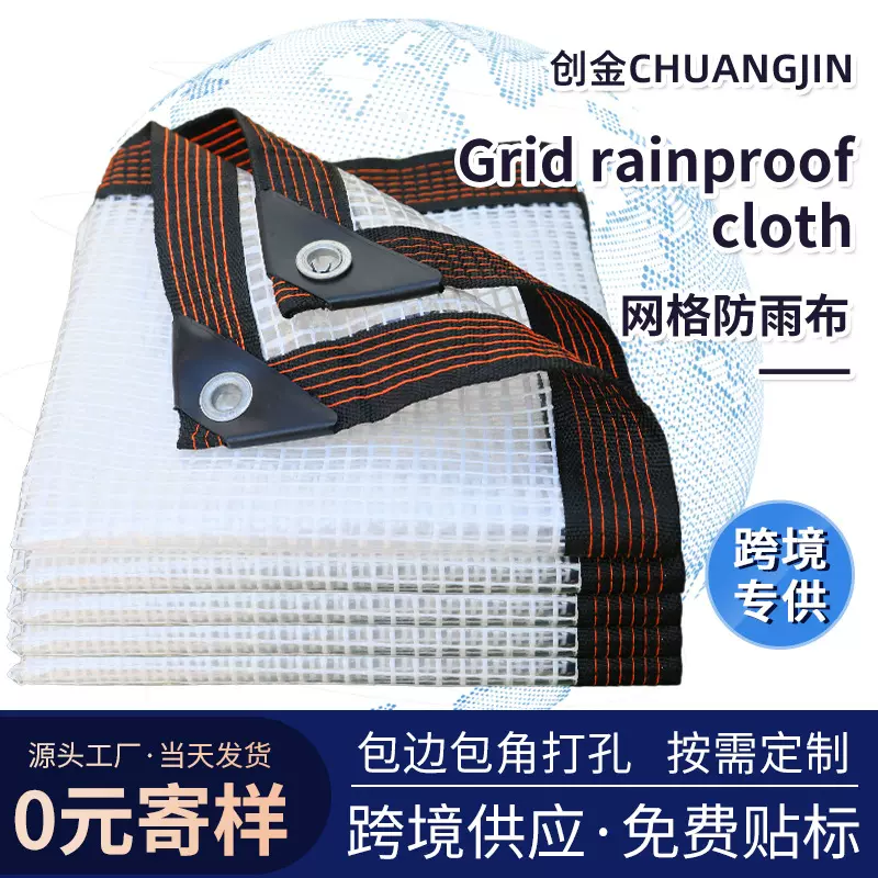 跨境透明防水布室外大棚加厚塑料布阳台透光挡雨布花房加筋防雨布