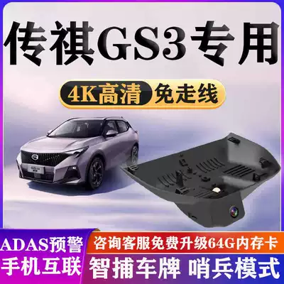 Gac Trumpchi Shadow Gs3 Special Driving Recorder Original High-Definition Hidden Wire-Free Dual-Camera Sentry Mode