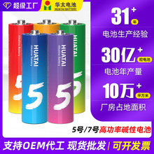 华太五彩碱性干电池五5号七7号1.5v高功率鼠标儿童玩具遥控器AAA