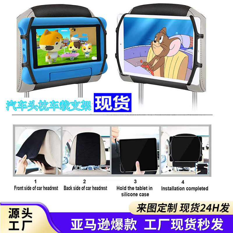 In-Stock Car Tablet and Phone Holder Suitable for Ipad, Rear Seat Phone Holder, Car Headrest Mount In-Stock Car Tablet and Phone Holder Suitable for Ipad, Rear Seat Phone Holder, Car Headrest Mount