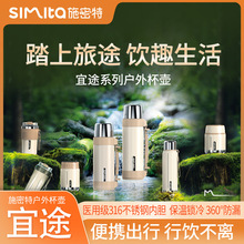 施密特316大容量不锈钢水壶户外咖啡杯焖烧罐保温杯水杯夏凉杯