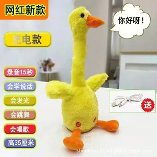 Cross-Border Singing, Dancing, and Talking Plush Electric Toy Goose with a Neck That Moves and Mimics Voices, Electric Interactive Yellow Duck