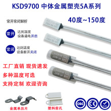 电池组过热保护器温控开关KSD9700 70/75度常闭型5A/250V热保护器