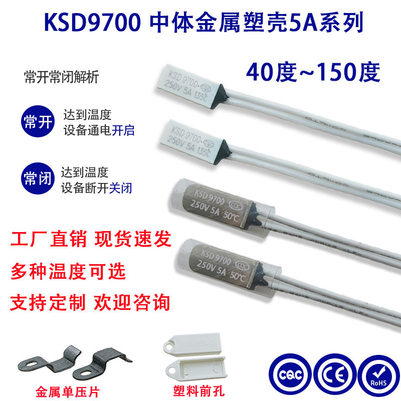 Battery pack overheat protector temperature control switch KSD9700 70/75 degree normally closed 5A/250V thermal protector