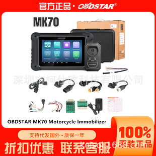 OBDSTAR MK70 Ħ��܇耳׾��̷��I��������