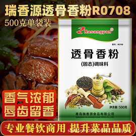 【1袋包邮】瑞香源透骨香粉500g烧烤撒料透骨增香粉增香剂去腥