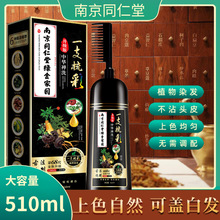 南京同仁堂染发剂一支梳彩纯天然植物草本精粹染发膏在家自己染发