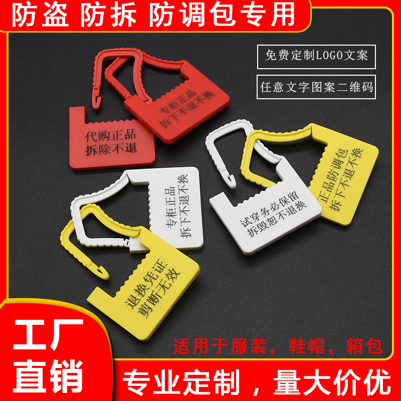 一次性 PP塑料封条标签扎带衣服鞋包防调包卡扣吊牌防盗扣 防调换