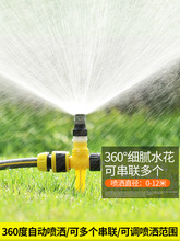 自動灑水器360度灌溉澆地農用澆菜園林澆水噴頭綠化草坪噴灌