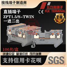直插式快速接线端子PT1.5S-TWIN免工具直通式一进二出接线端子排