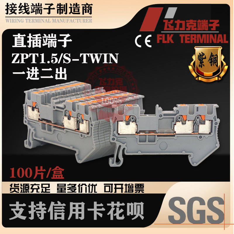 直插式快速接线端子PT1.5S-TWIN免工具直通式一进二出接线端子排