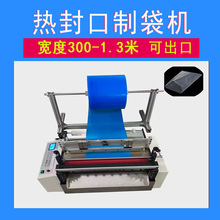 opp制袋机opp封口机PE 胶袋制作机器塑料膜热封冷切平口袋做袋子