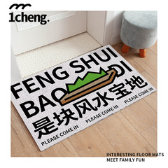 風水寶地入戶門地墊家用進門口地墊創意設計防滑刮泥蹭土絲圈地墊