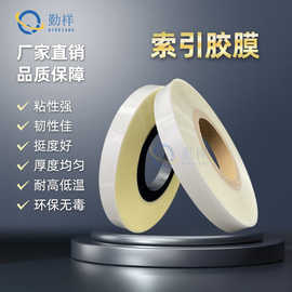 索引胶膜PET透明热熔胶膜隔页纸强化膜中空胶插页膜超薄高粘