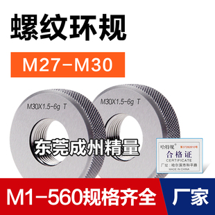 Thread Ring Gauge Pass and Fail Tooth Gauge M27M28M29M30*3.5*3*2*1.5*1.25*1*0.75*0.5 6g