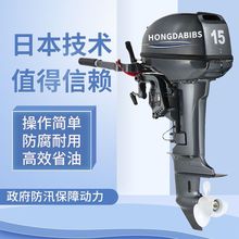 HONGDABISI本田贝斯二四冲程水冷船外机船用挂桨机船挂机螺旋桨