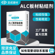 杭州亚成厂家批发白色ALC轻质隔墙粘合剂ALC板材粘结剂砌筑砂浆