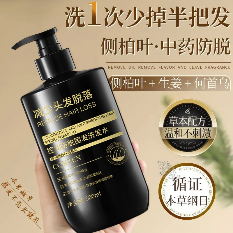 CQRZEN控油防脱固发洗发水 止痒蓬松持久留香护发草本舒缓洗头膏|undefined