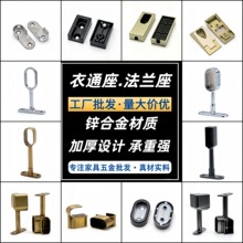 工厂批发锌合金法兰座衣柜衣通座法兰衣托衣杆底座法兰座头挂衣杆