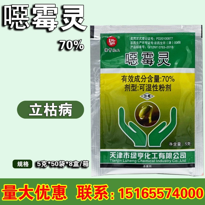 70%噁霉灵 恶霉灵 枯萎病 立枯病 根腐病农药杀菌剂批发 5克