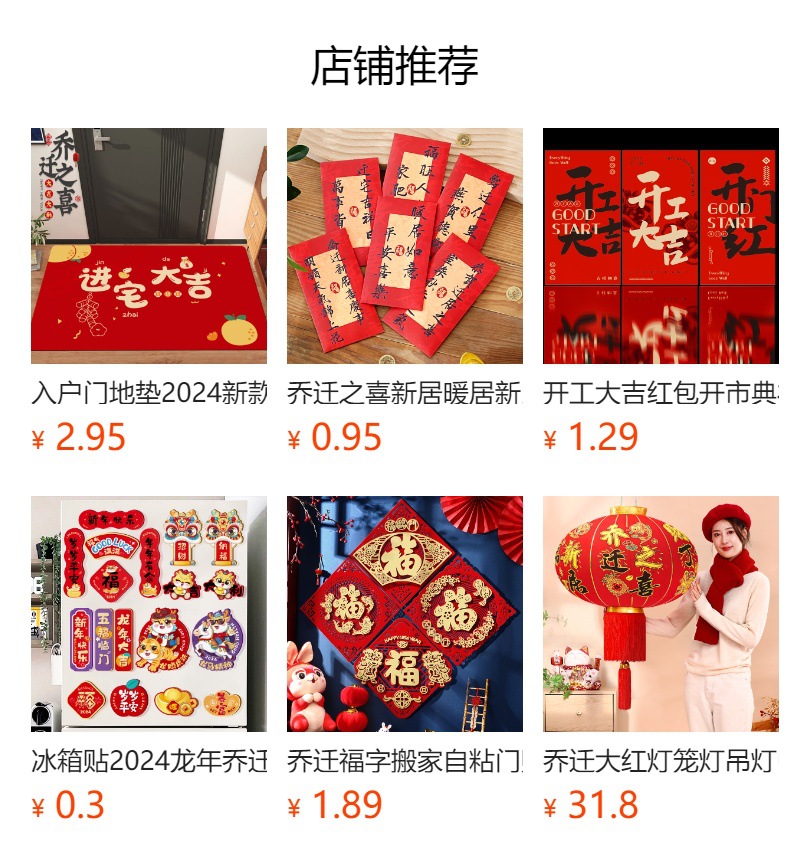 预览状态下无法点击,发布后,可点击跳转到对应的商品页面