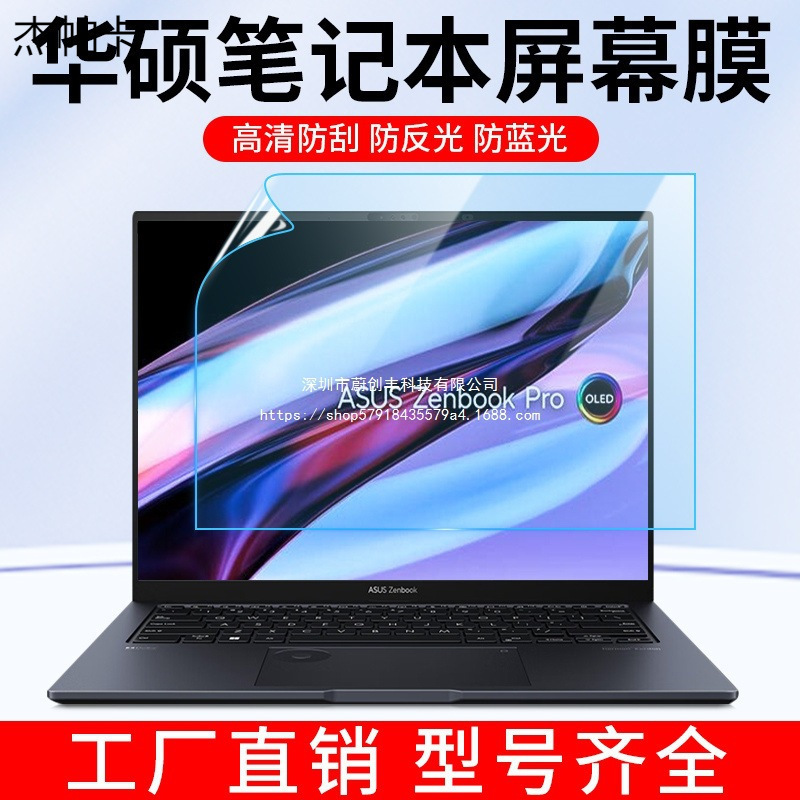 Suitable for Asus Computer Screen Protector Tianxuan 2/Undaunted Provivobook Anti-Blue Light Anti-Reflective Film