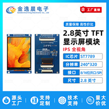 金逸晨2.8寸TFT液晶屏ST7789小屏240x320LCD显示器8/16位并口SPI