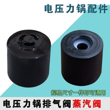 适用美的电压力锅排气阀智能5L高压饭煲出气孔MY-QC50A5泄气阀