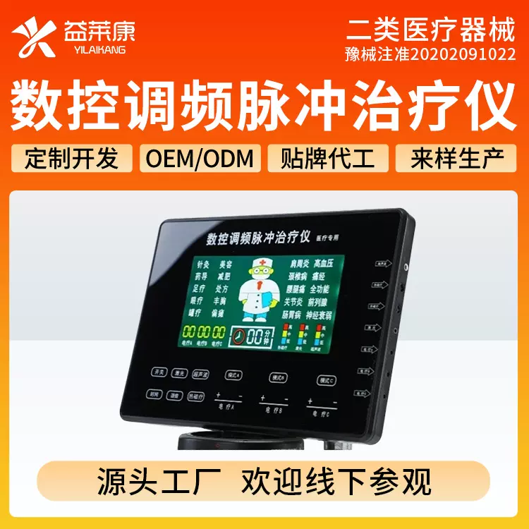 中频理疗仪治疗仪按摩仪器经络疏通器二类医疗器械颈